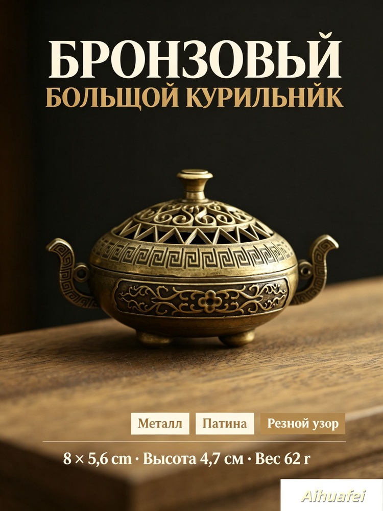 курильница #1
