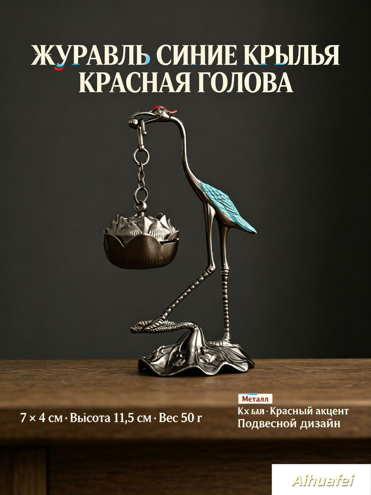 курильница #1