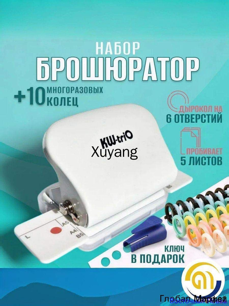 Перфоратор для бумаги #1