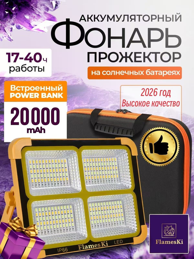 Фонарь-прожектор #1
