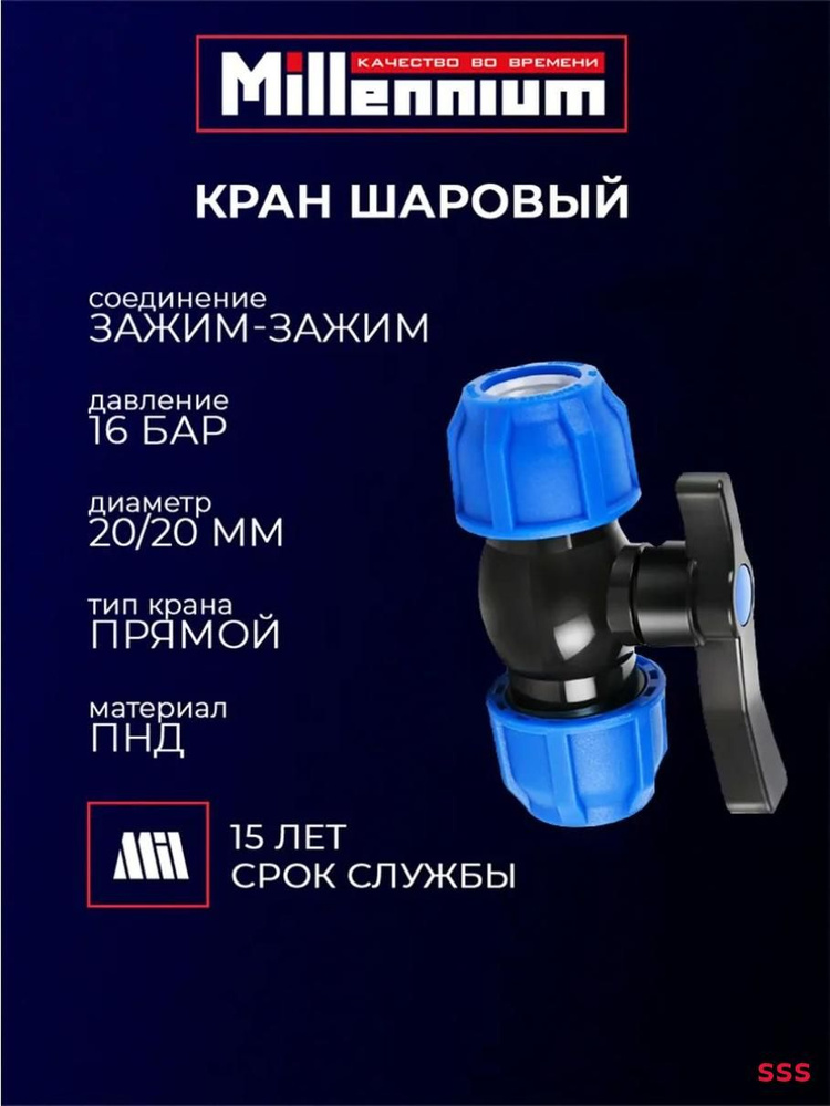 Кран шаровой #1