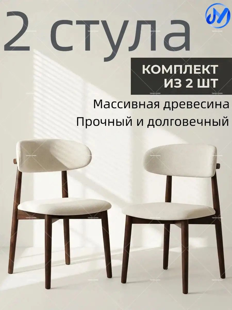 Стул, 2 шт. #1