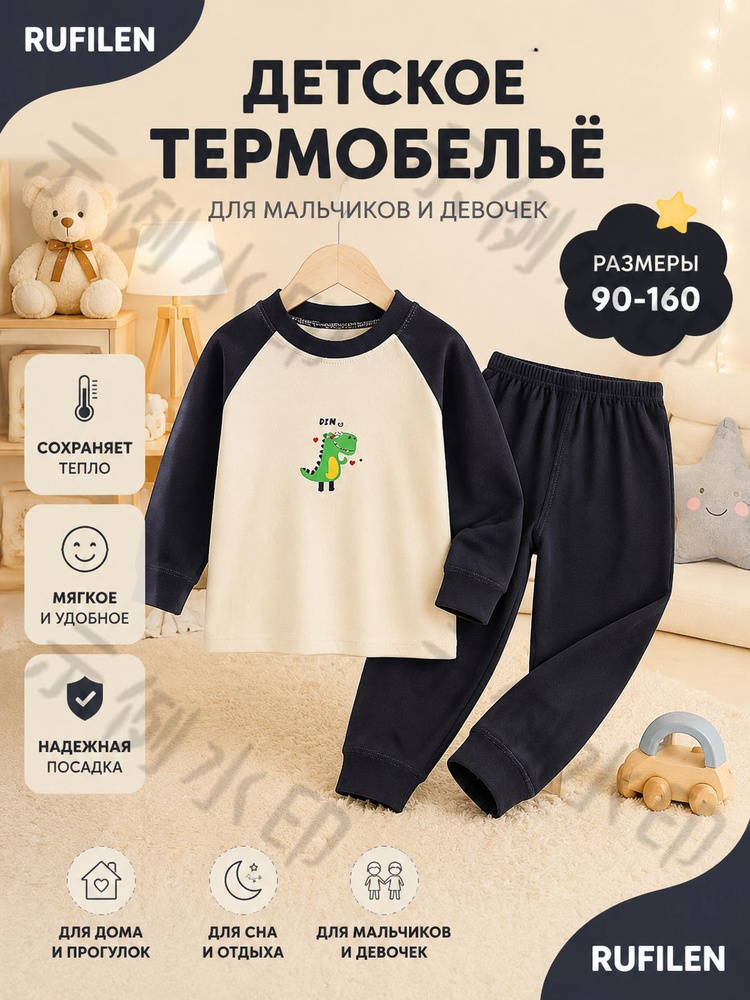 Комплект термобелья #1