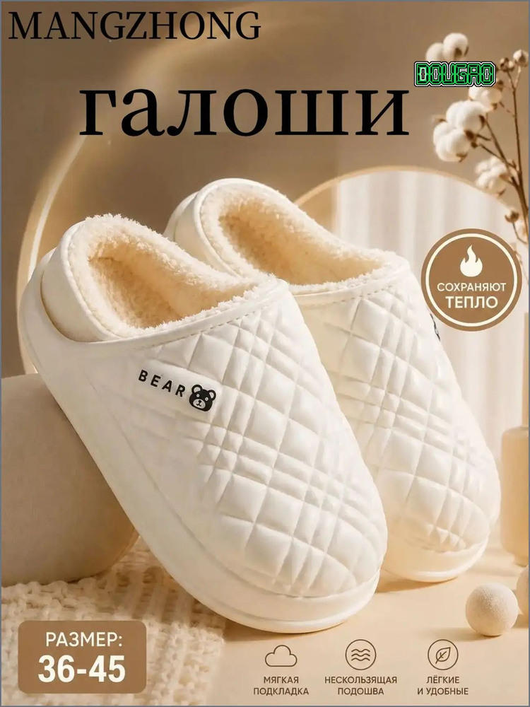 Галоши #1
