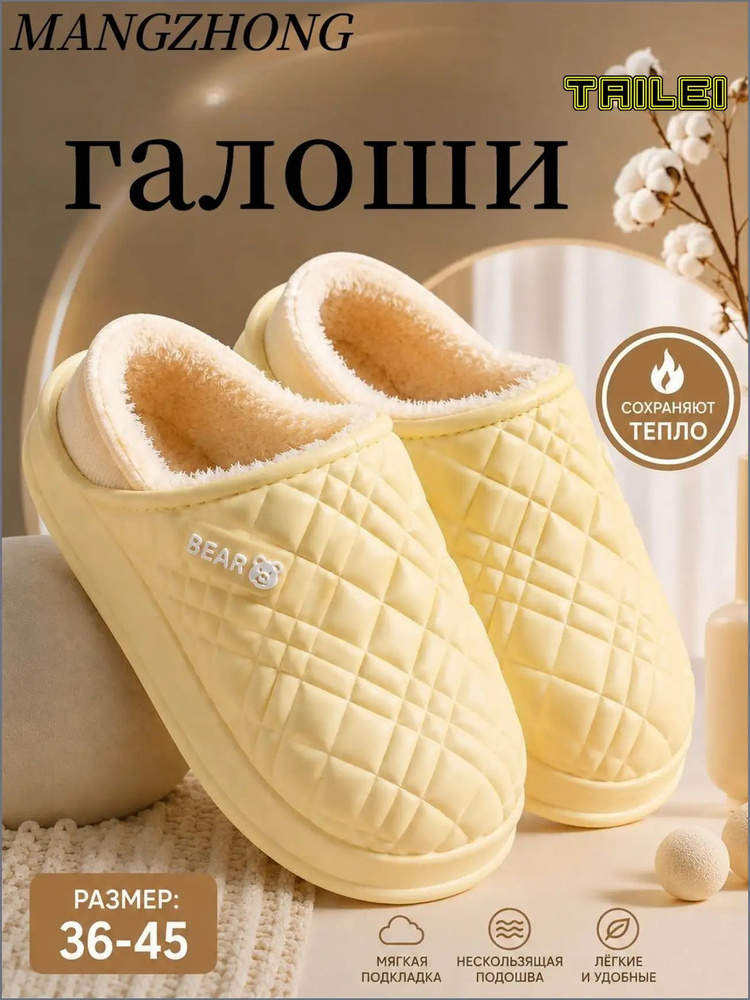 Галоши #1