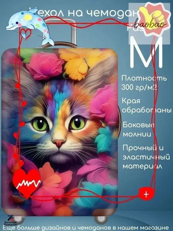 Чехол для чемодана #1