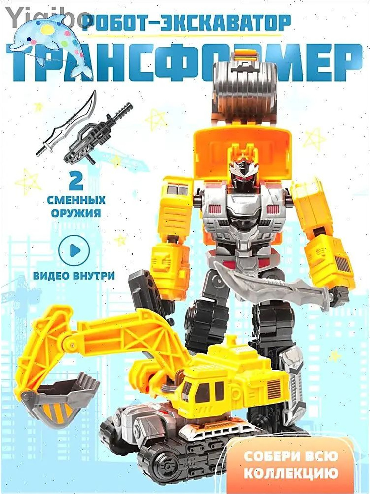 Трансформер #1