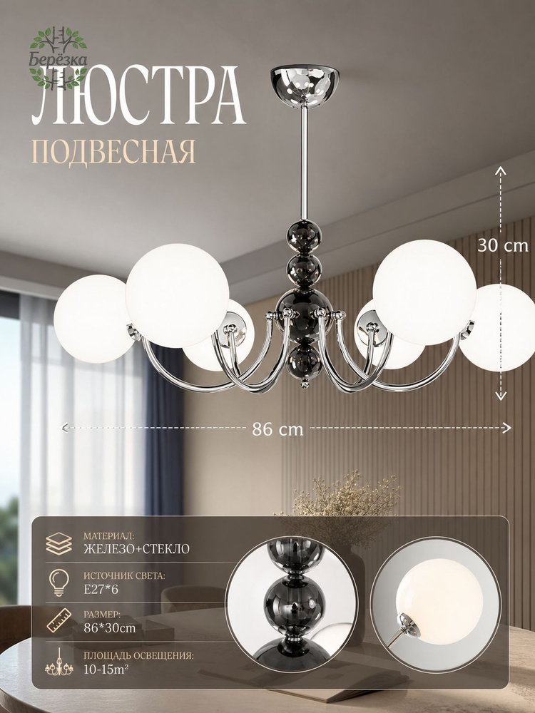 Люстра, E27, 8 Вт #1