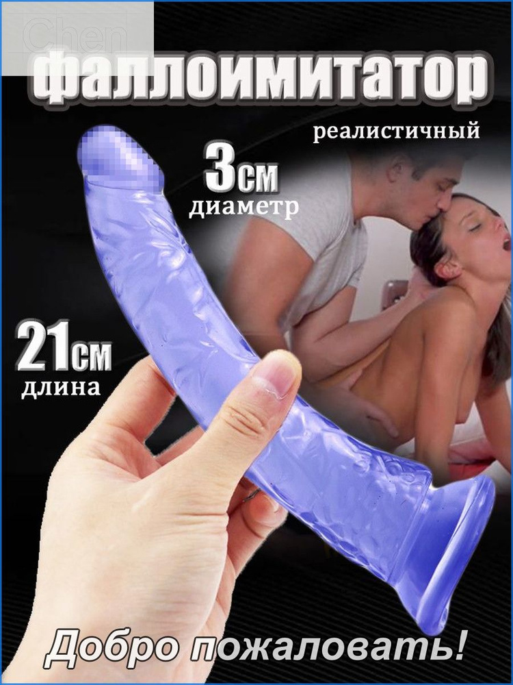 Фаллоимитатор, 21см #1