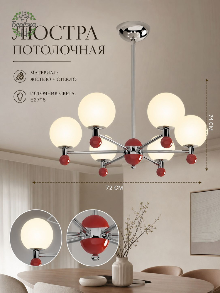 Люстра, E27, 21 Вт #1