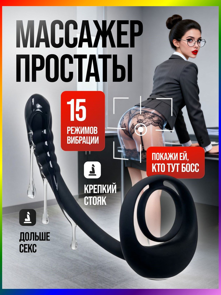 Массажер простаты #1