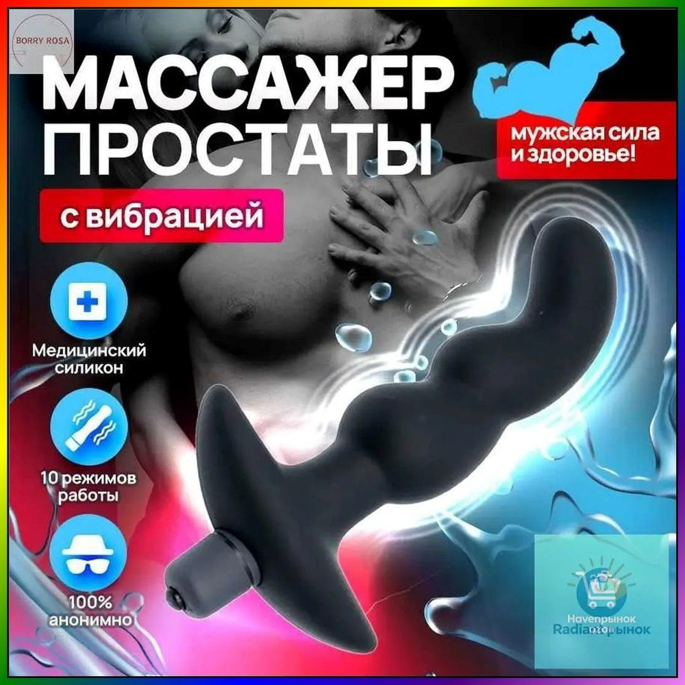 Массажер простаты #1