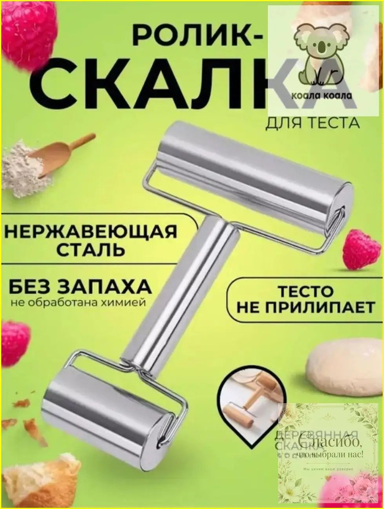 Скалка #1