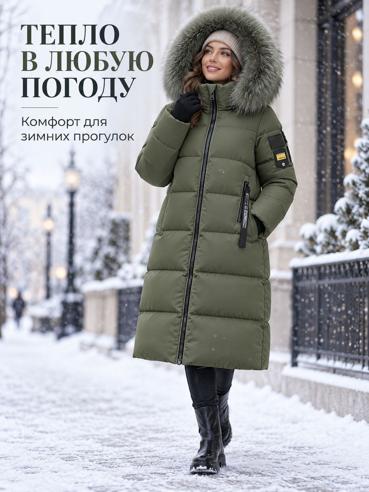 Пуховик #1