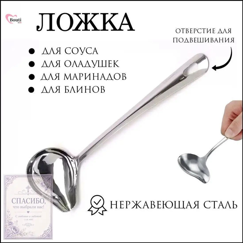 Половник #1