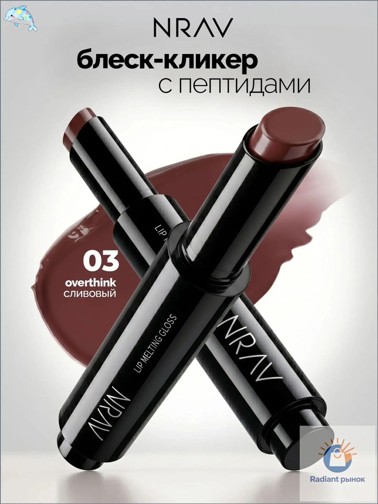Блеск для губ #1