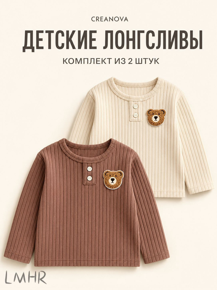 Лонгслив 2 шт #1