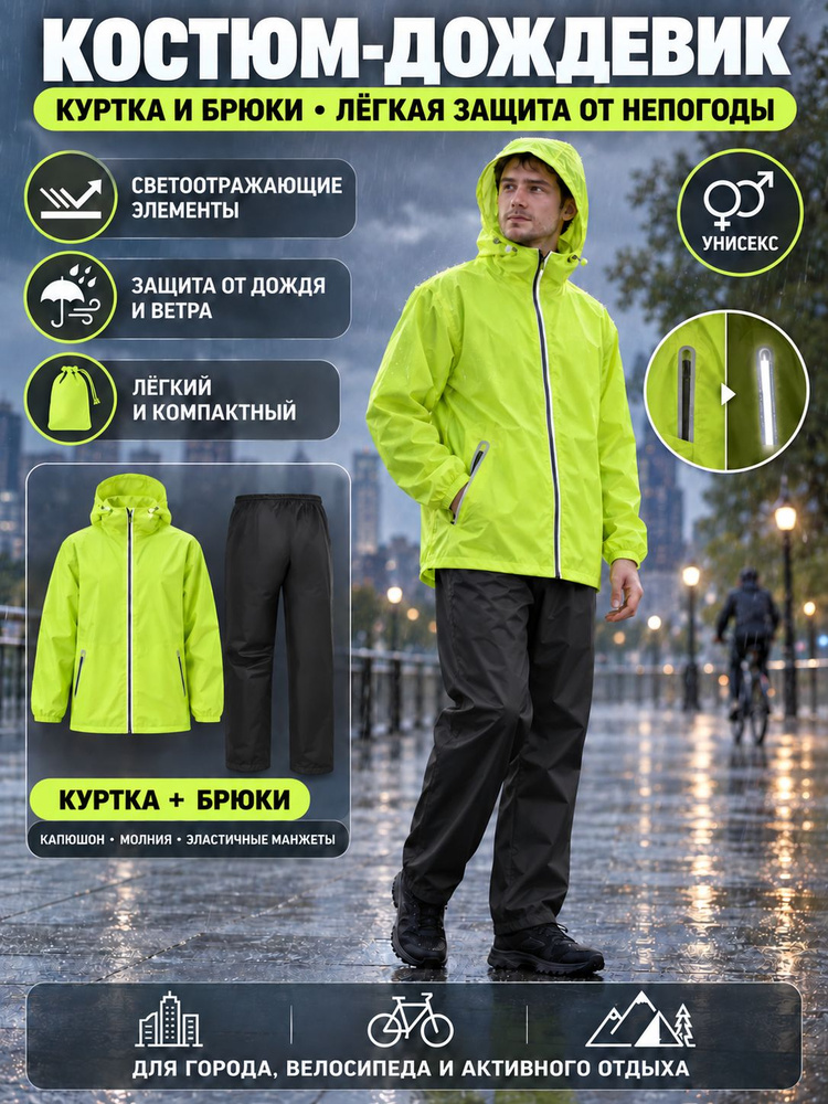 Дождевик #1