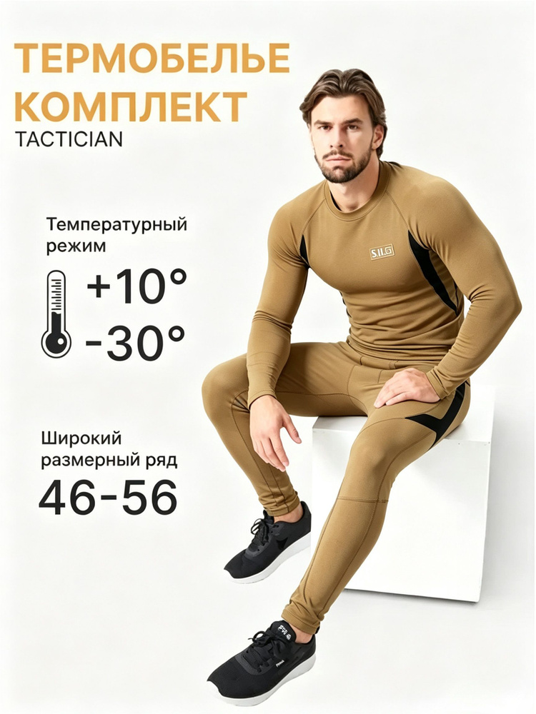 Комплект термобелья #1