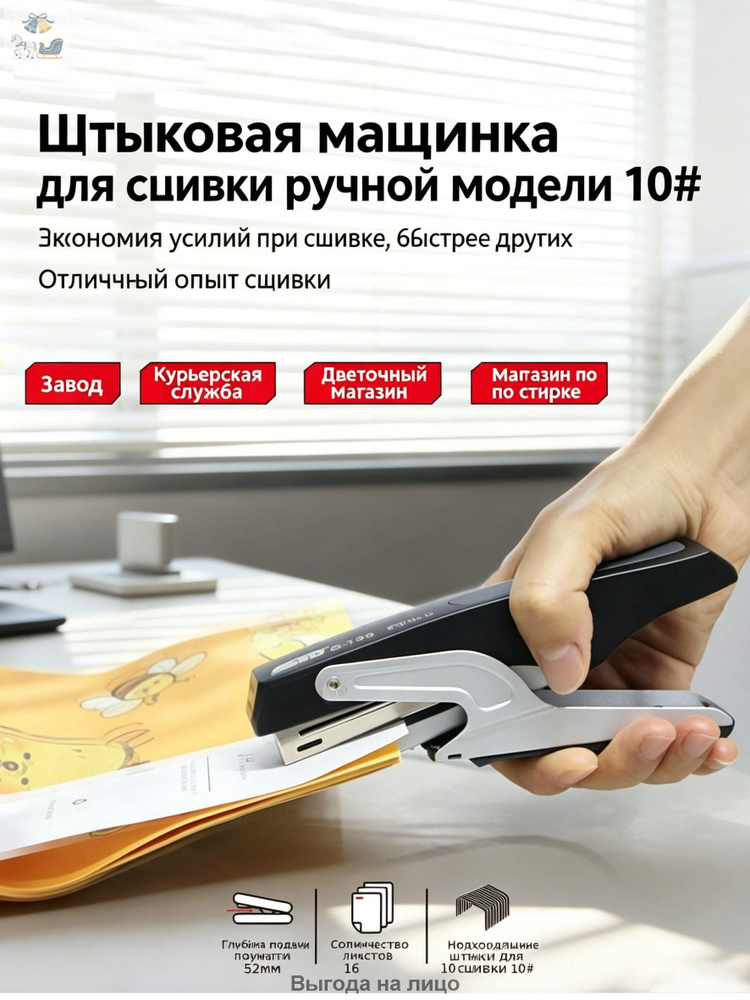 Степлер #1