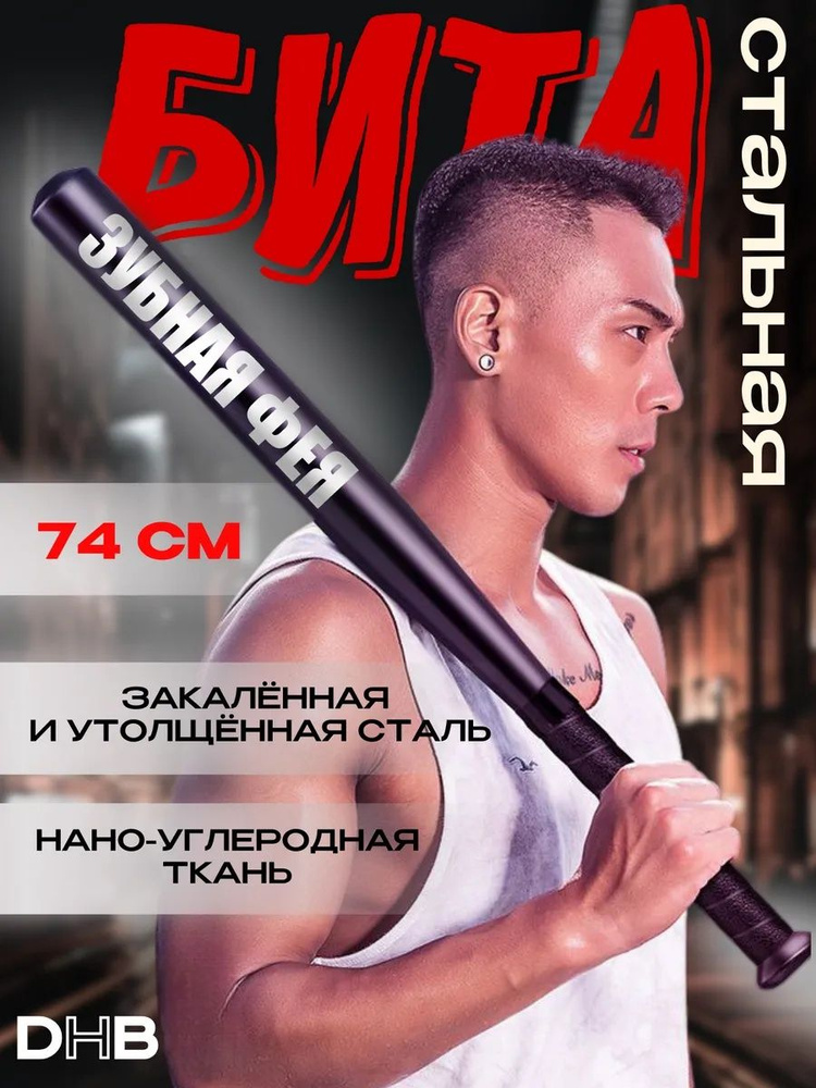 Бейсбольная бита #1