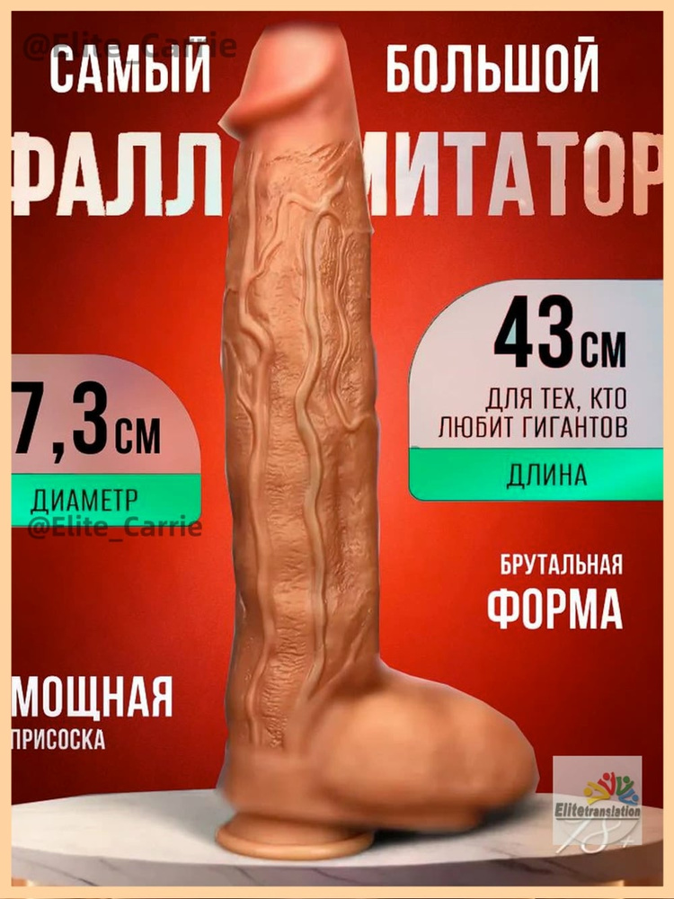 Фаллоимитатор, 43см #1