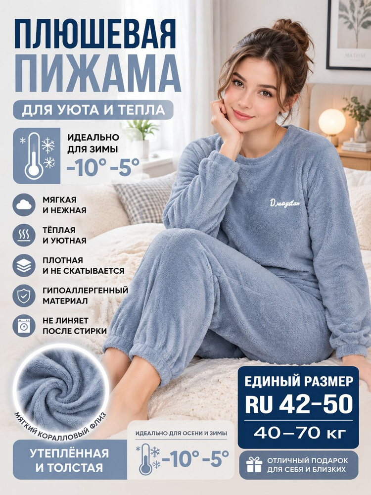 Пижама #1