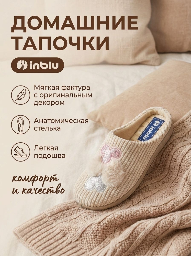 Тапочки Inblu #1