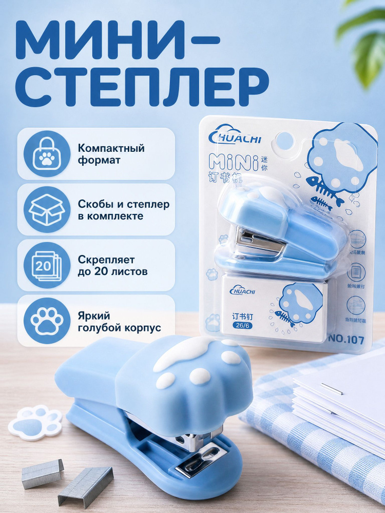  Степлер, до 20 листов #1