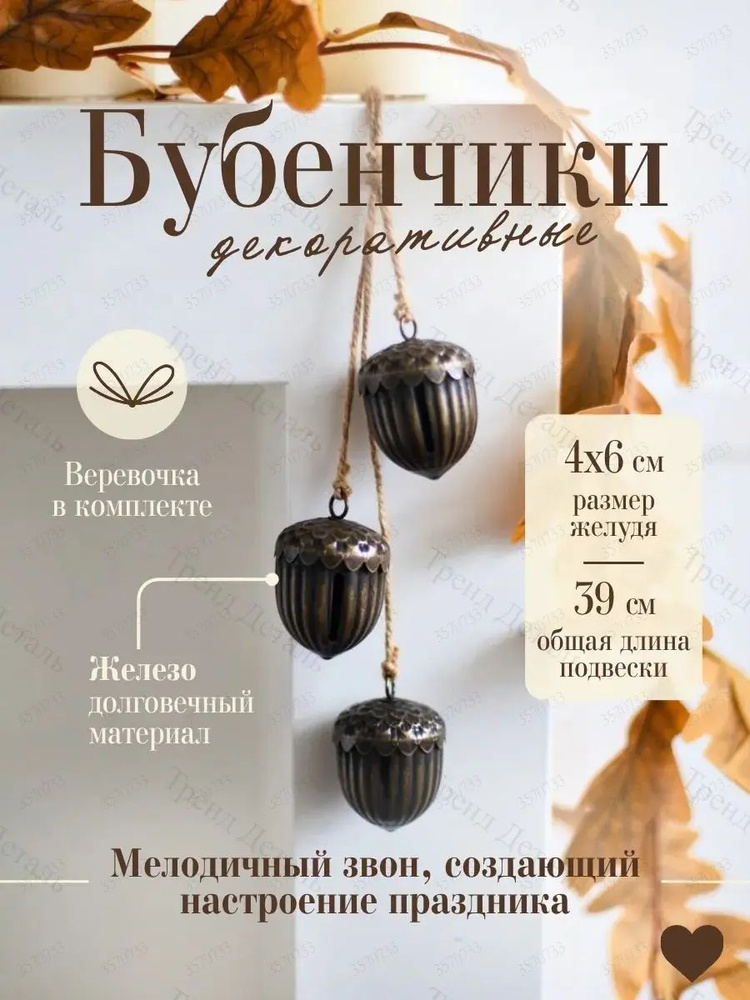 Колокольчик #1