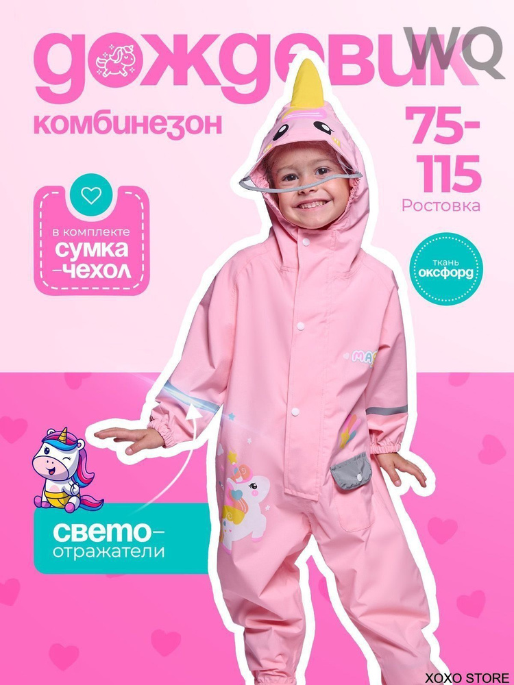 Дождевик #1