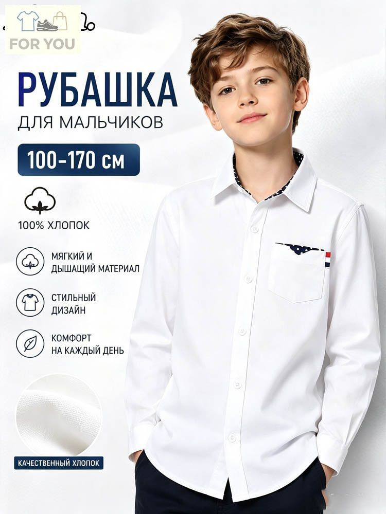 Рубашка #1