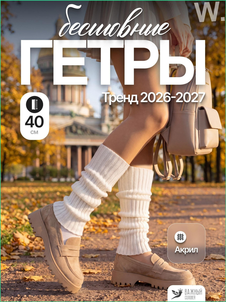 Гетры 473 #1
