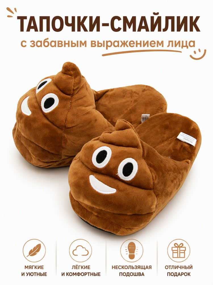 Тапочки #1