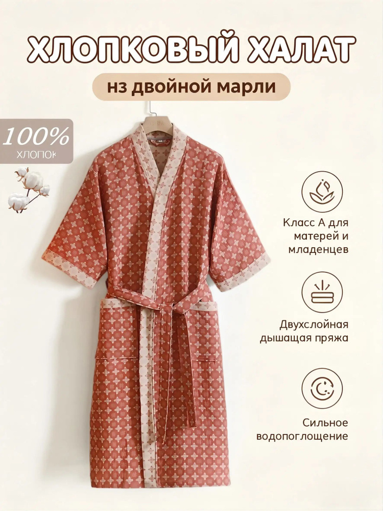 Халат #1