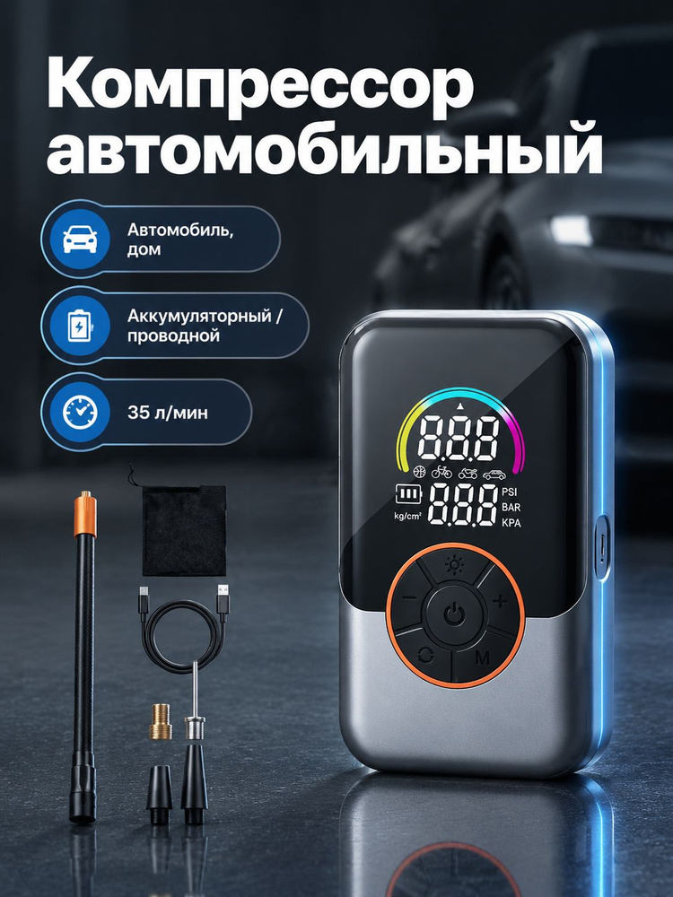 Компрессор автомобильный #1