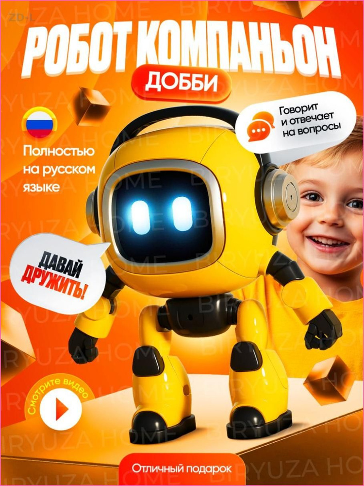 Игрушечный робот #1
