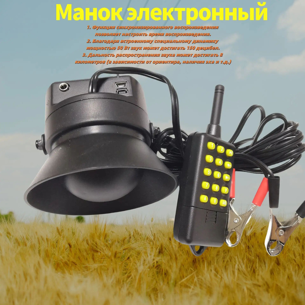 Манок #1