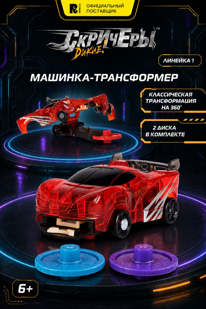 Трансформер #1