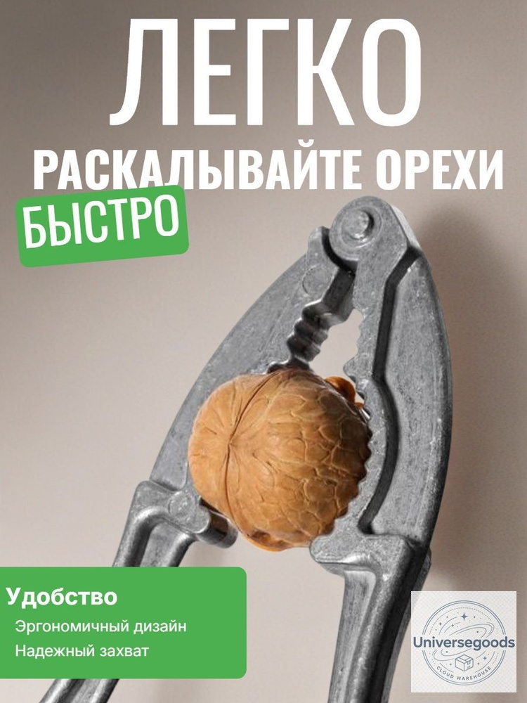 Prima Орехокол #1