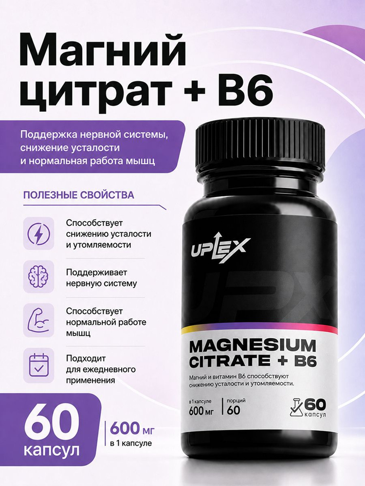 Магний цитрат с витамином В6 (магний + в6), витамины от стресса и усталости, #1