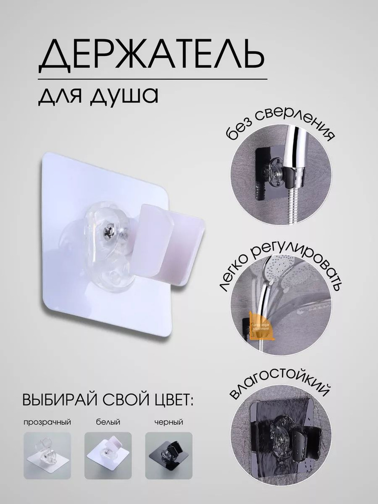 держатель для душа #1
