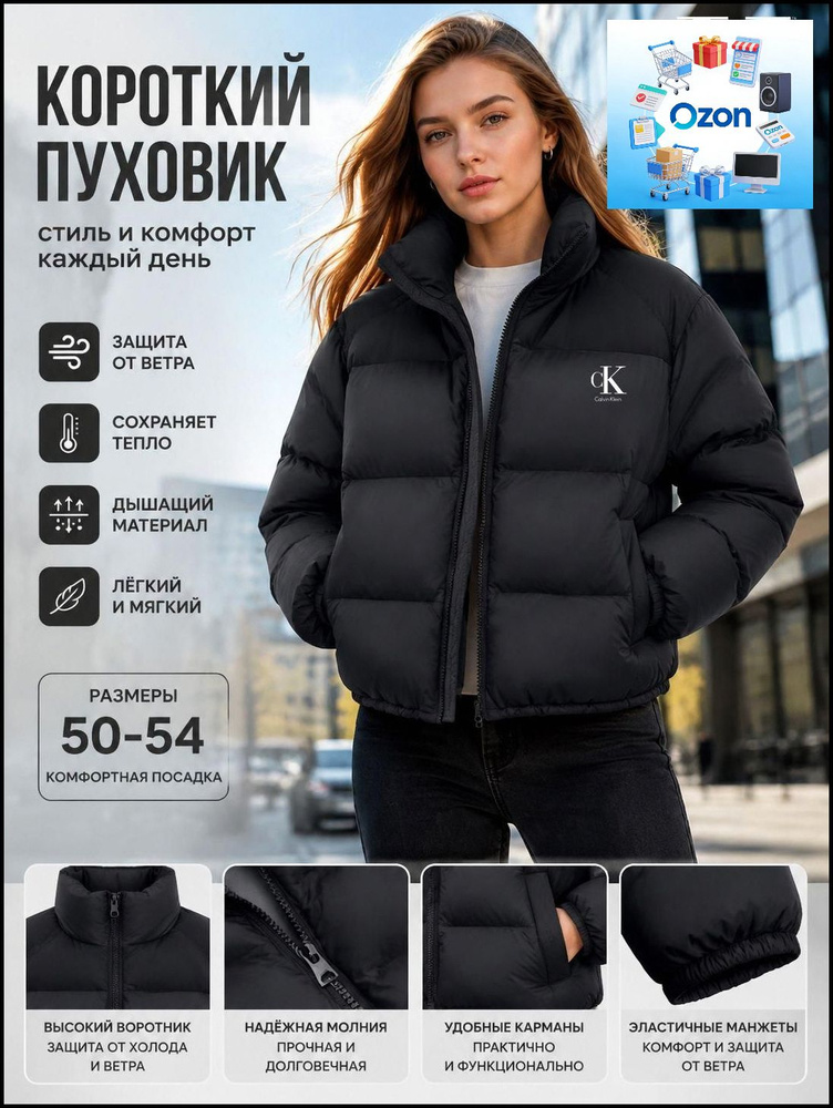 Пуховик #1