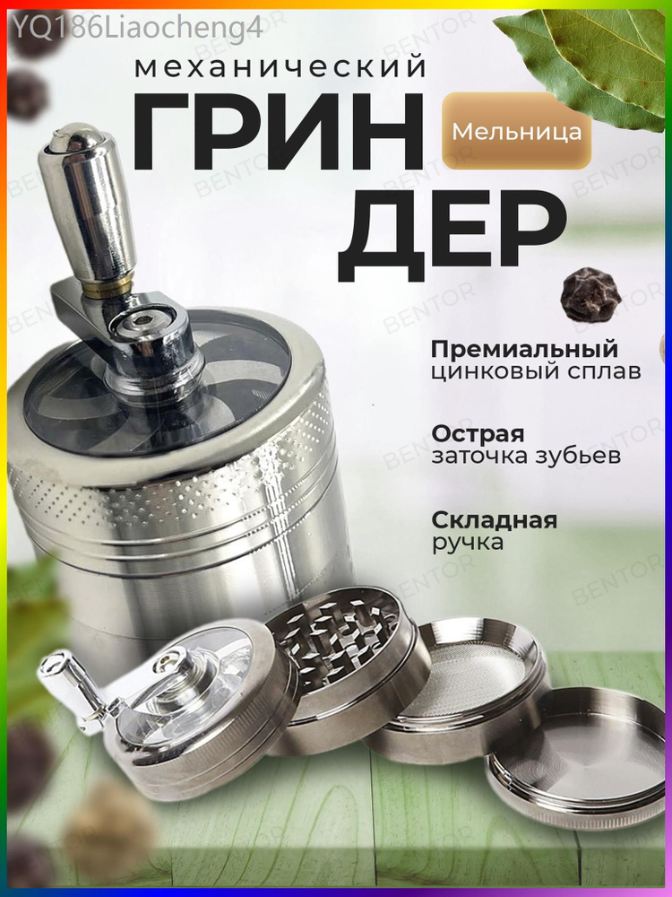 Гриндер #1