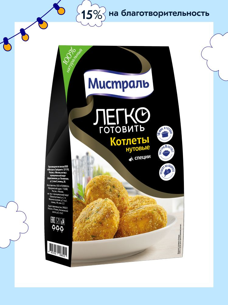 Котлеты Мистраль нутовые, 230 г #1