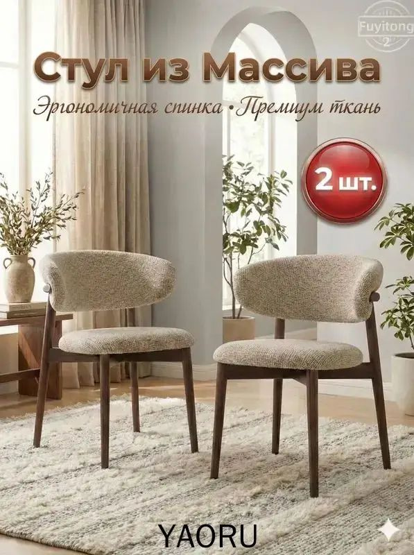 Стул, 2 шт. #1