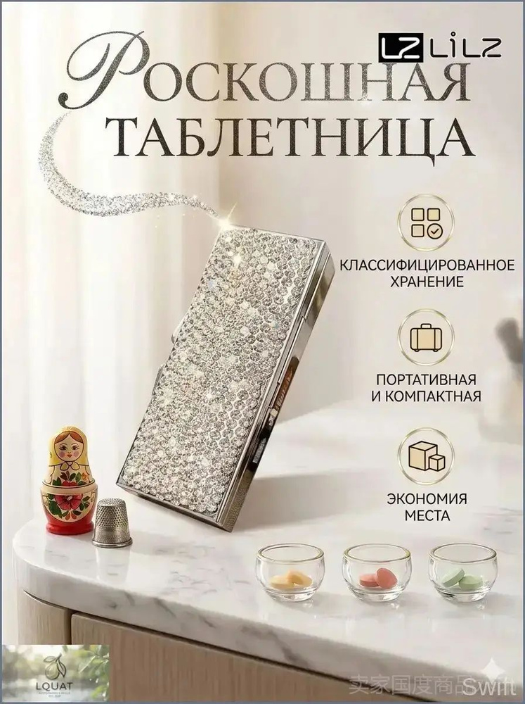 Таблетница-LZ #1
