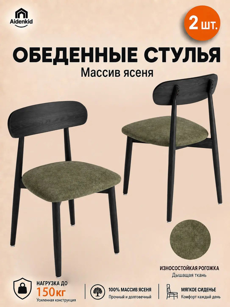 Стул, 2 шт. #1