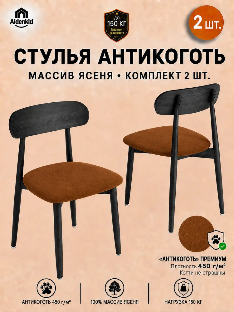 Стул, 2 шт. #1