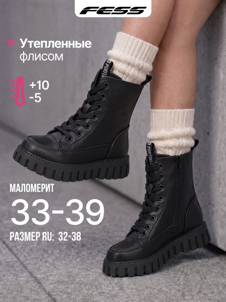 Ботинки FESS #1